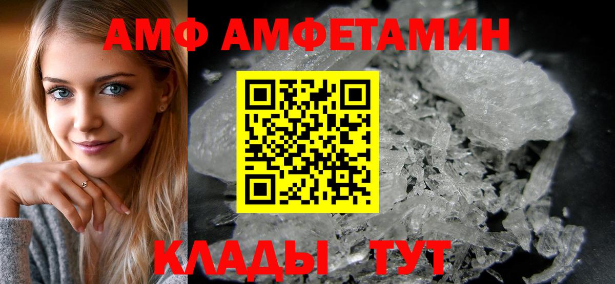 АМФ 97%  Вход с VPN  АМФЕТАМИН  Советская Гавань 