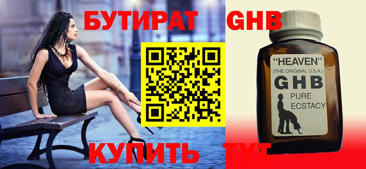 Бутират буратино Советская Гавань