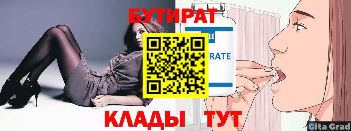 Советская Гавань  БУТИРАТ  Вход с VPN  БУТИРАТ вода 