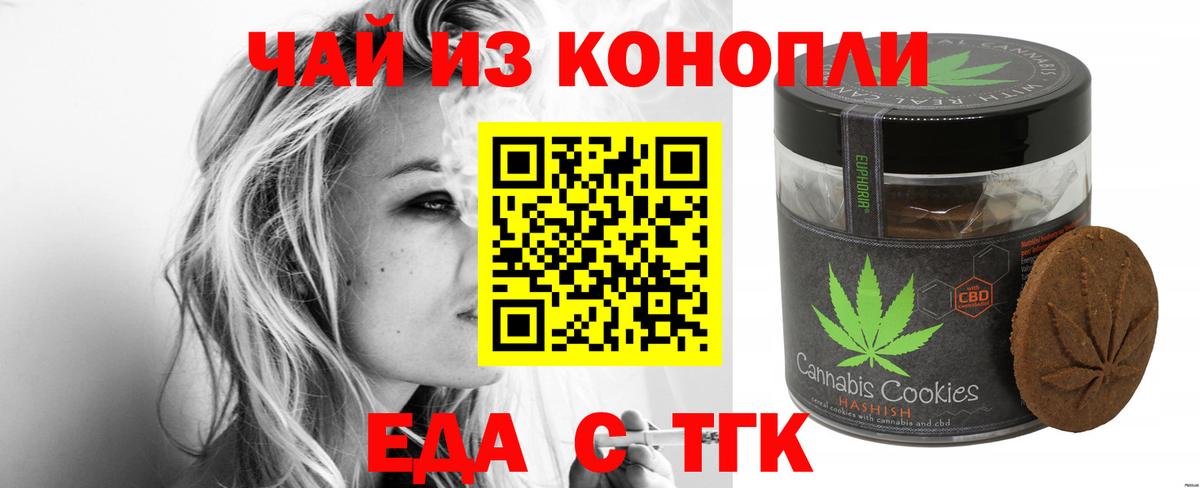 Советская Гавань  Печенье с ТГК конопля  Вход с VPN 