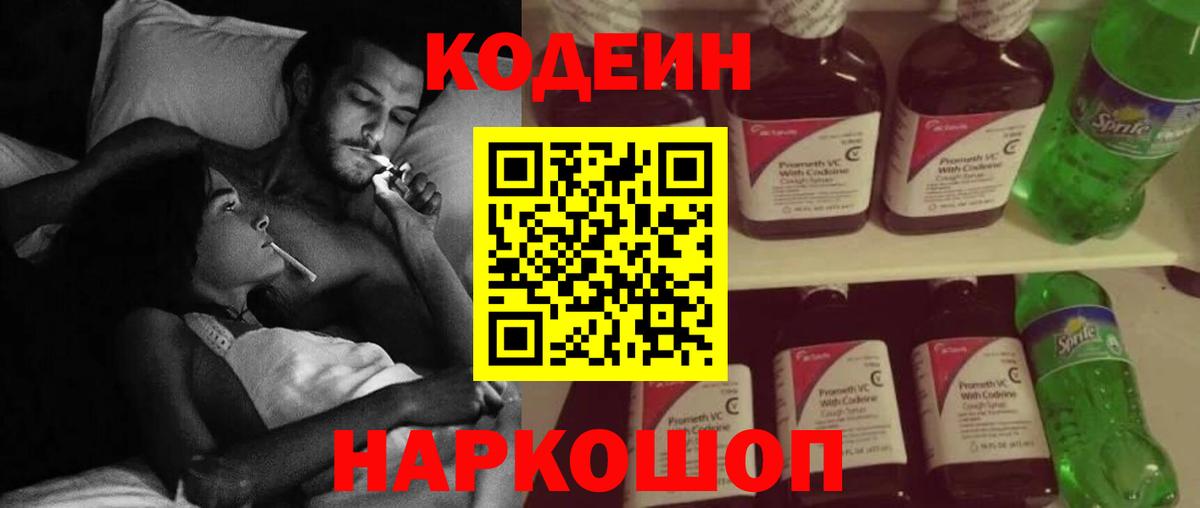 Кодеиновый сироп Lean напиток Lean (лин)  Кодеиновый сироп Lean напиток Lean (лин)  Советская Гавань  Вход с VPN 