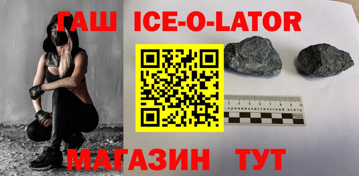 ГАШ ice o lator  ГАШИШ  Вход с VPN  Советская Гавань  ГАШИШ AMNESIA HAZE 