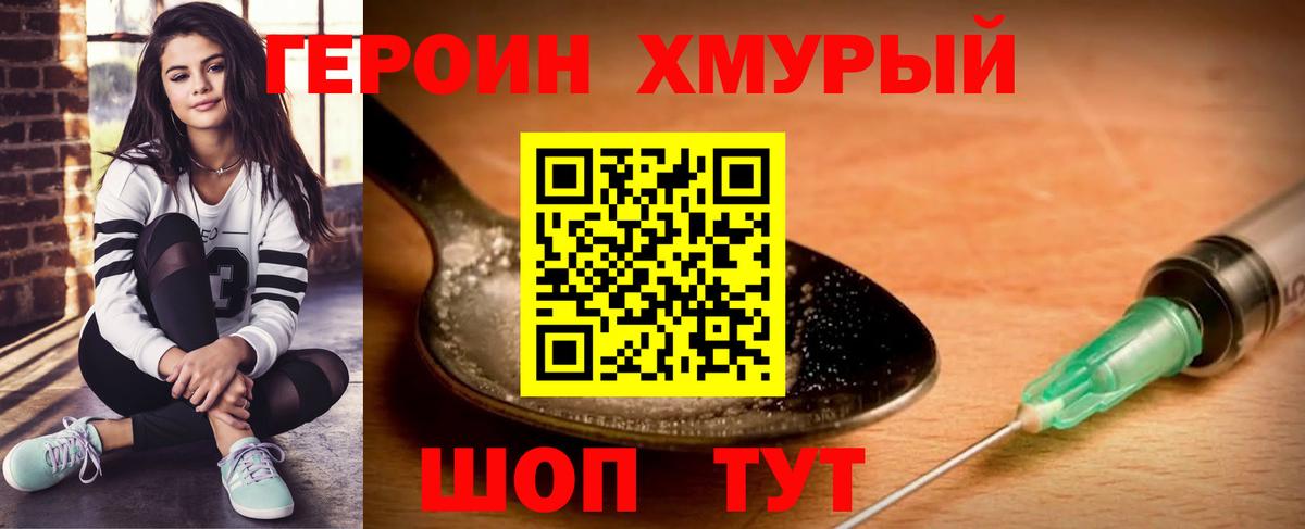Советская Гавань  Героин  Вход с VPN  ГЕРОИН хмурый 