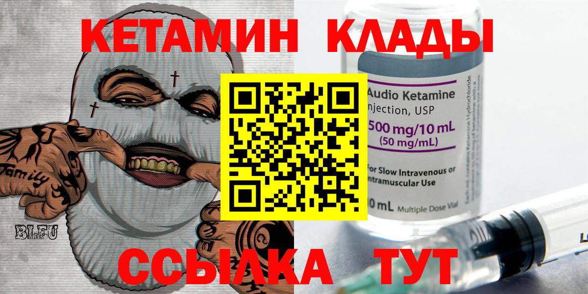Советская Гавань  Кетамин VHQ  Вход с VPN 