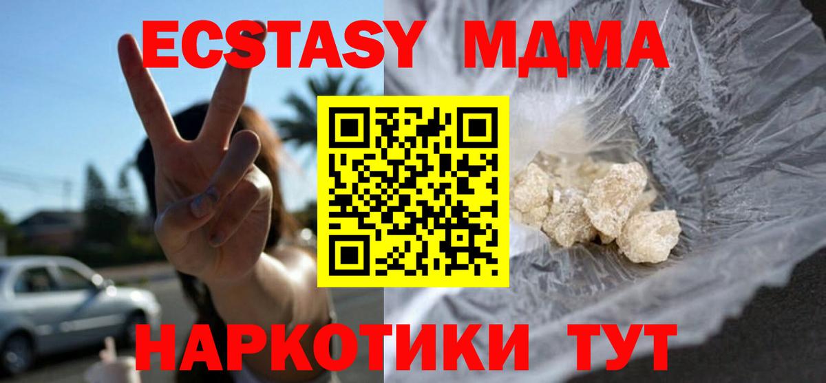 MDMA кристаллы  Вход с VPN  МДМА  Советская Гавань 