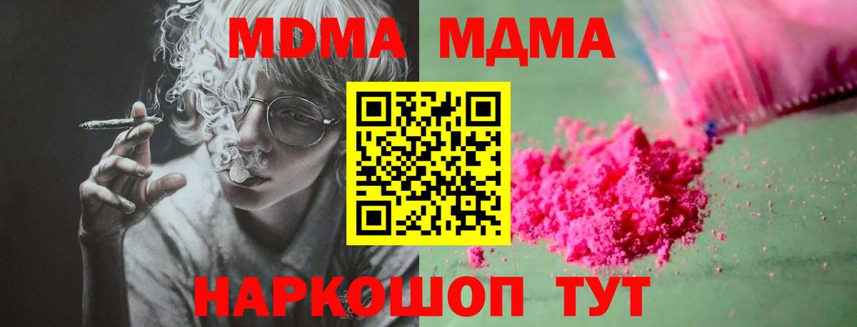 МДМА crystal Советская Гавань